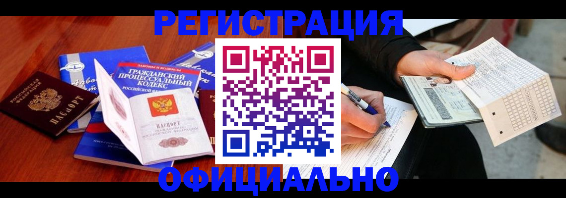 прописка паспорт в Фокино