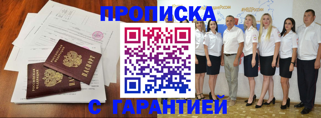 временная регистрация 2025 в Фокино