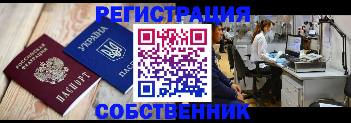 прописка для военкомата в Фокино