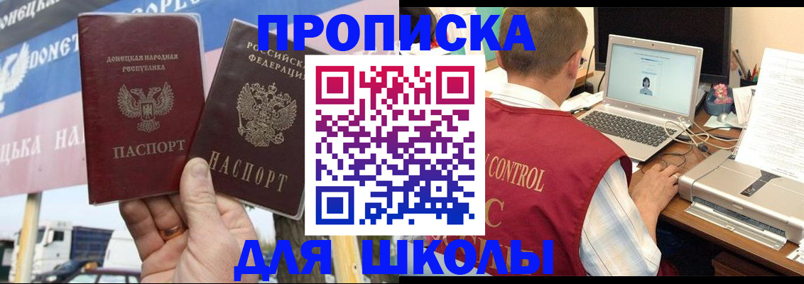 прописка штамп в Фокино