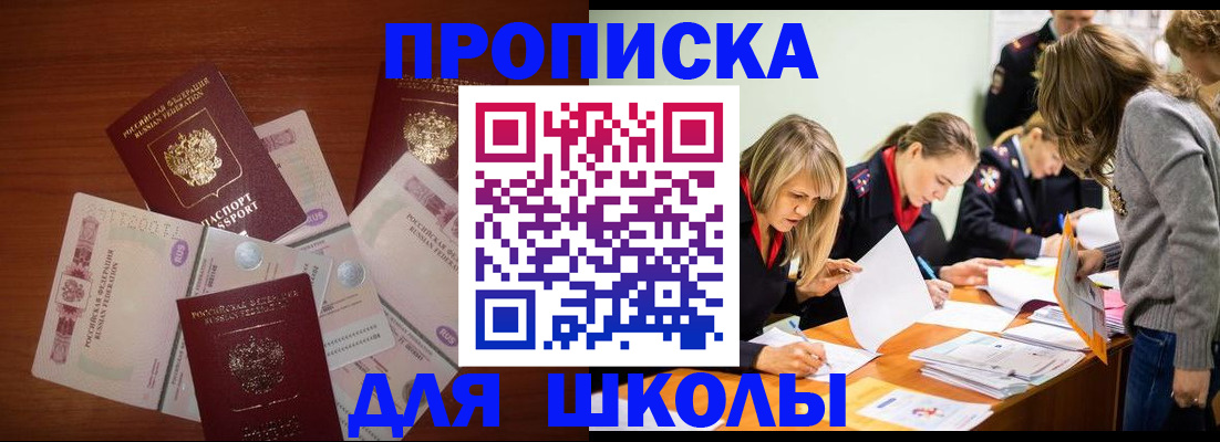 временная регистрация в Фокино